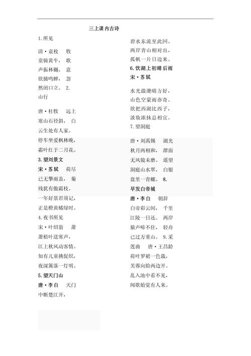 初三语文上册古诗人教版有哪些重点考点?