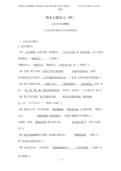 八下语文古诗题目有哪些？