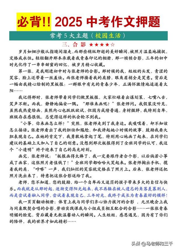 山东2025作文满分秘诀是什么?