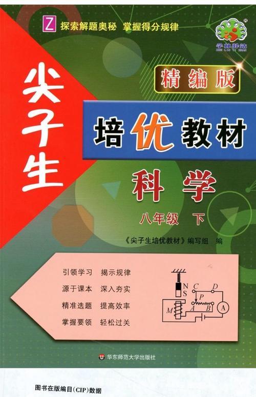 新浙教版八年级下册科学有何变化？