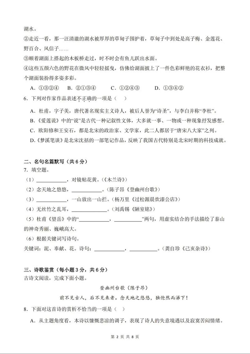 七年级下册期末语文卷重点难点有哪些?