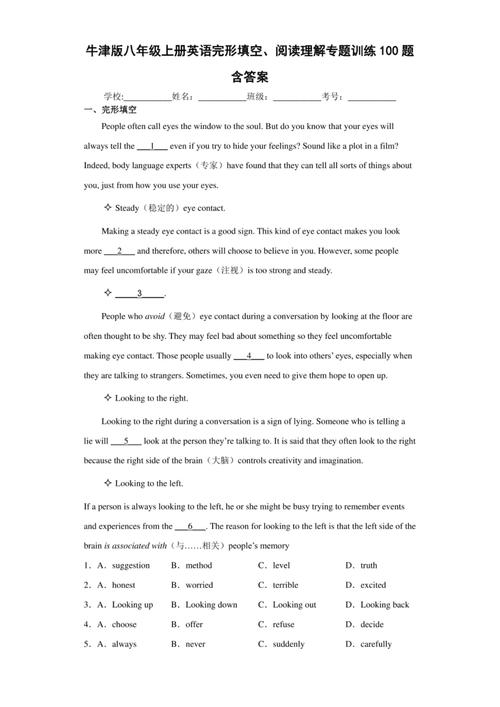 八年级英语阅读理解专项怎么提分？