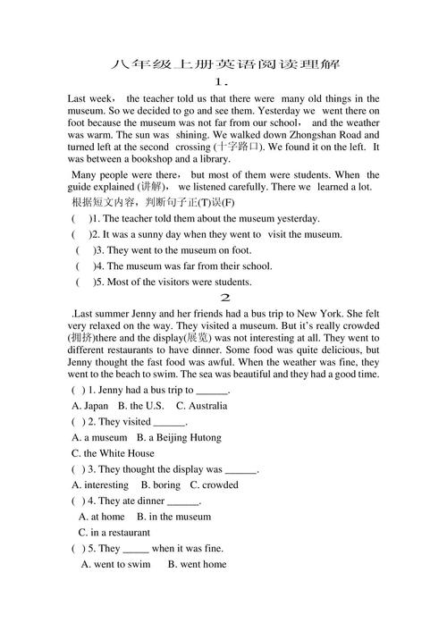 八年级上册英语阅读翻译怎么学？