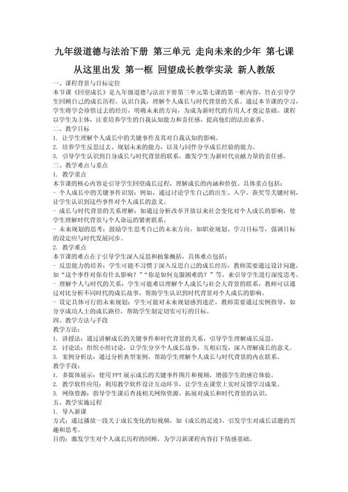 九年级政治人教版第七课核心考点是什么？