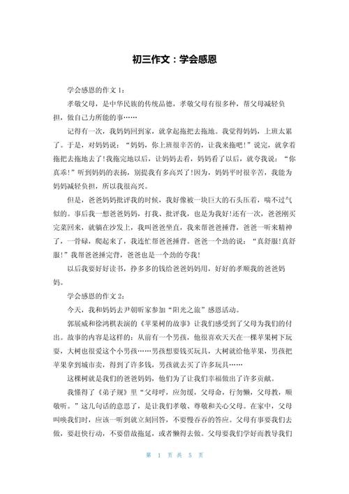 中考满分感恩作文，满分秘诀何在？