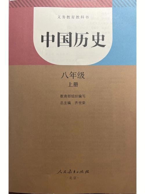 八年级上册历史人民教育有何重点难点？