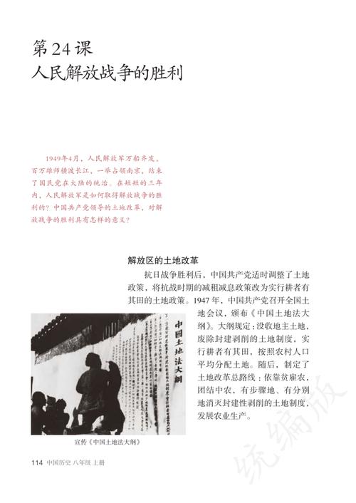 八年级上册历史人民教育有何重点难点？