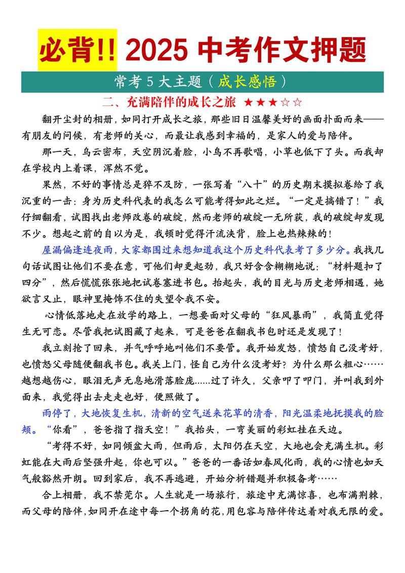 2025中考作文会考什么主题？