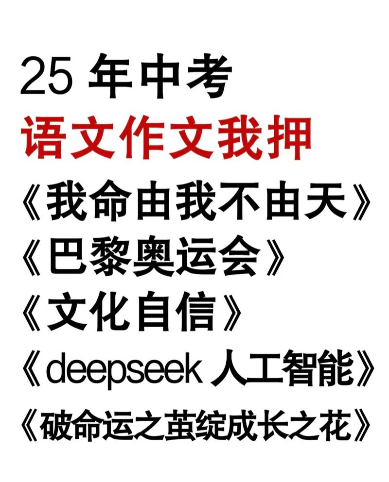 2025中考作文会考什么主题？