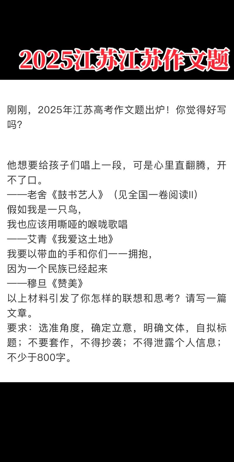 江苏2025作文题会是什么？