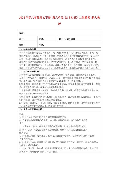 八年级语文下册教学目标如何精准定位与落实?