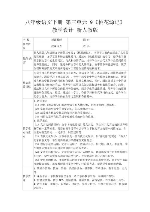 八年级语文下册教学目标如何精准定位与落实?