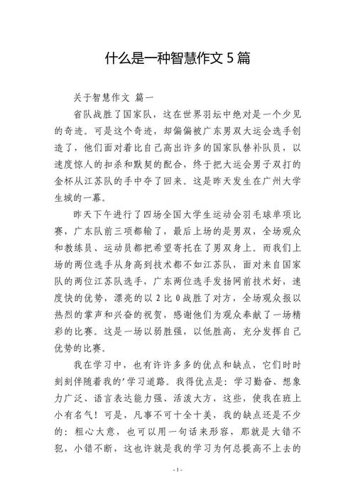 智慧故事里藏着怎样的成长密码？