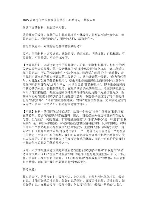 2025高考作文分析有何新趋势与备考启示？