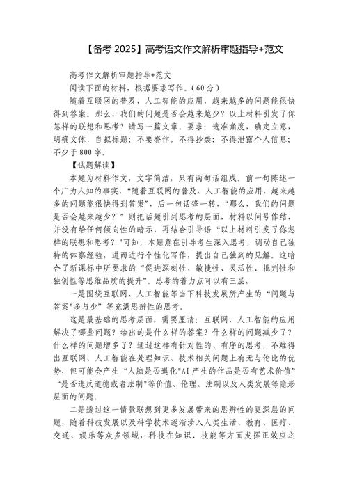 2025高考作文分析有何新趋势与备考启示？