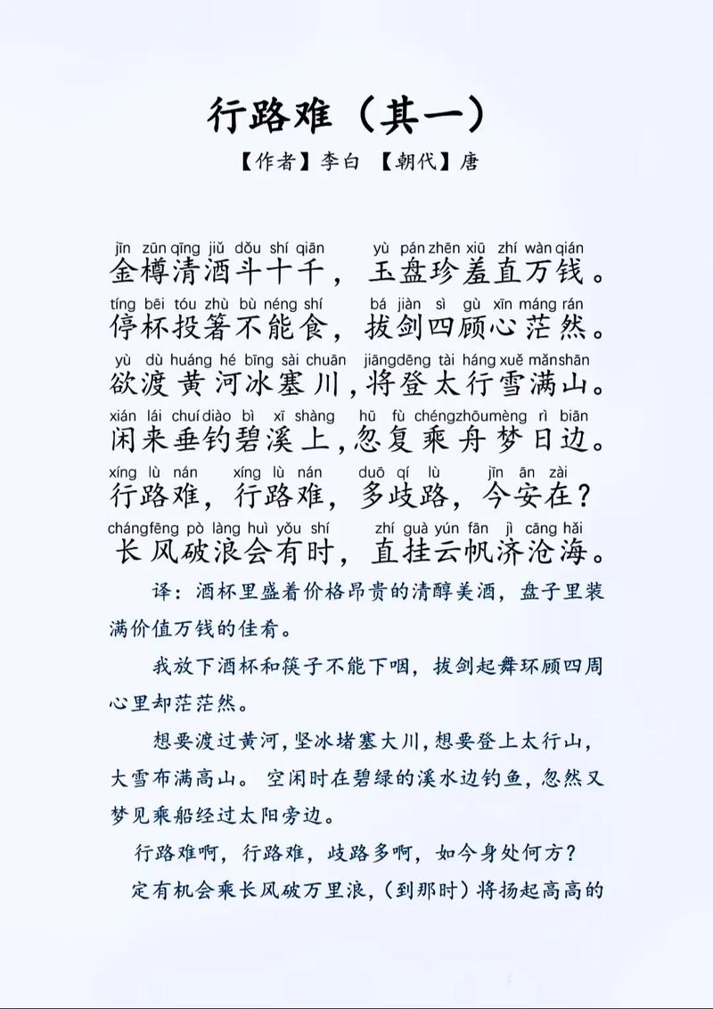 行路难古诗阅读答案是什么?