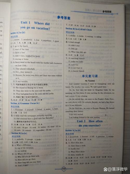 八年级英语名师学案答案在哪里找?