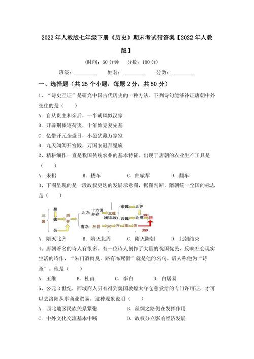 人教版七年级下历史期末