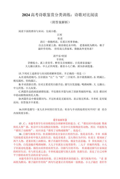 高考模拟古诗歌阅读答案如何正确解读？