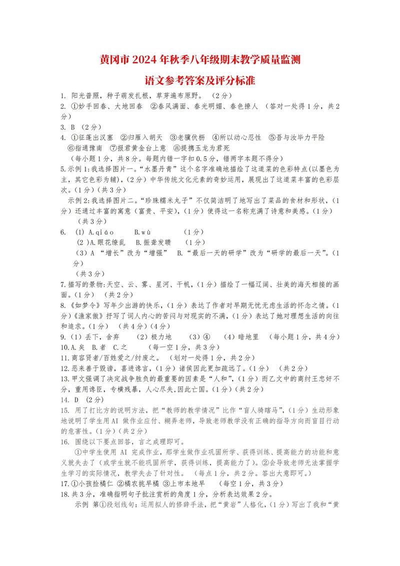 八年级上册语文考卷答案哪里找？