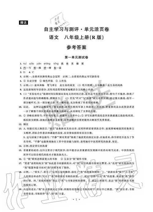 八年级上册语文考卷答案哪里找？