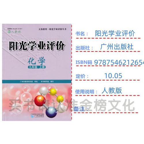 九年级上册化学练习册a答案怎么找？