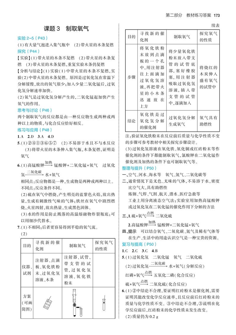 九年级上册化学练习册a答案怎么找？