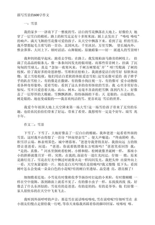 春雪作文600字写的是春雪的景还是情？