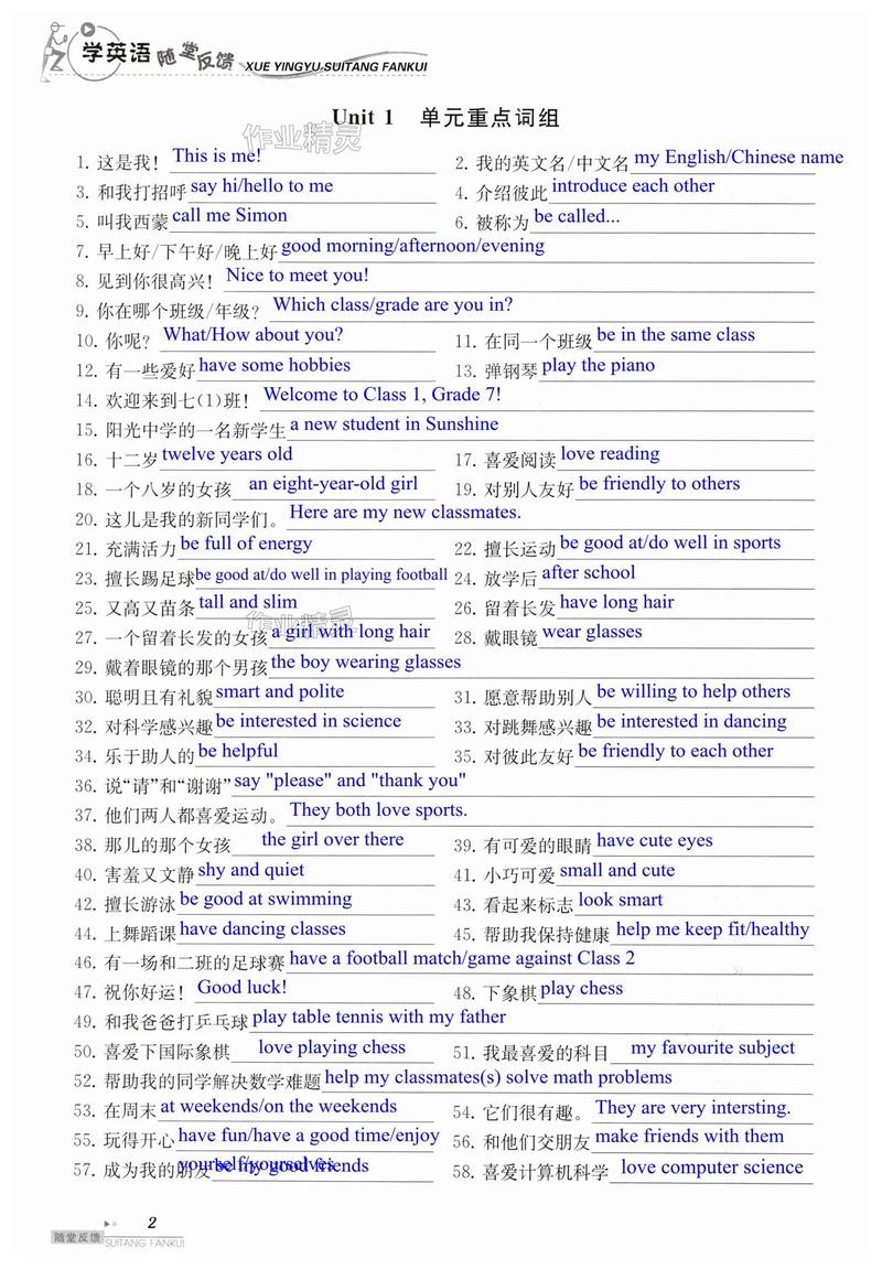 七年级英语上册短语归纳有哪些重点？