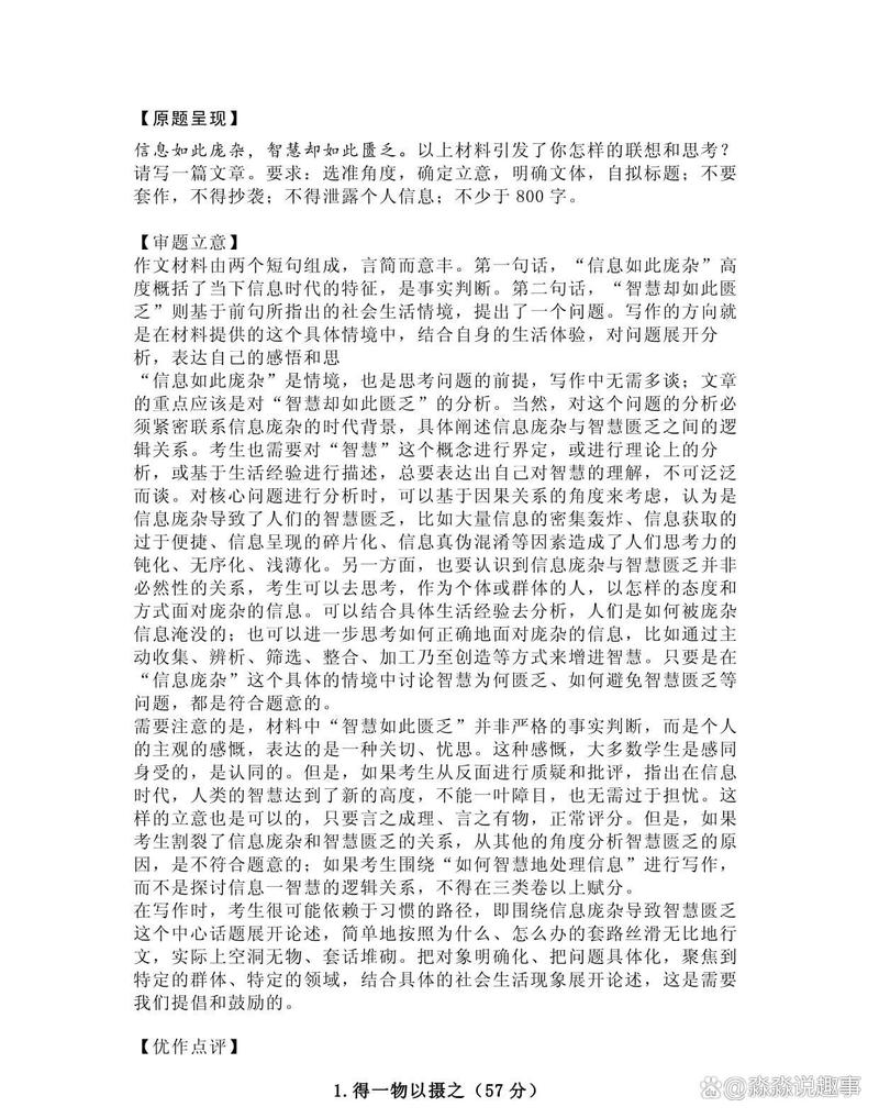 2025四川作文题是什么？