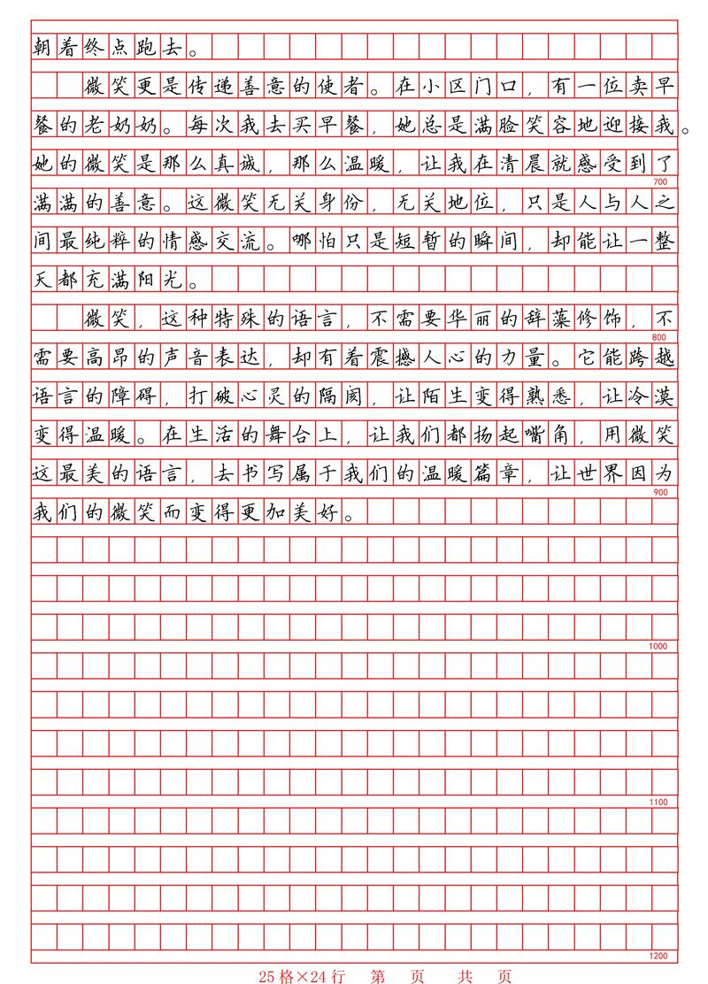 微笑为何能成为600字作文的灵魂?