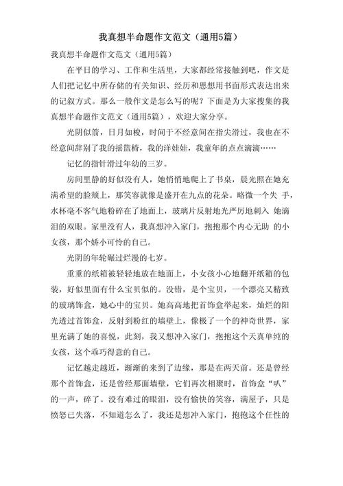 我真想______，那藏在心底的渴望是什么？