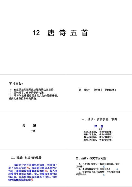 八上语文古诗五首PPT怎么学更高效？