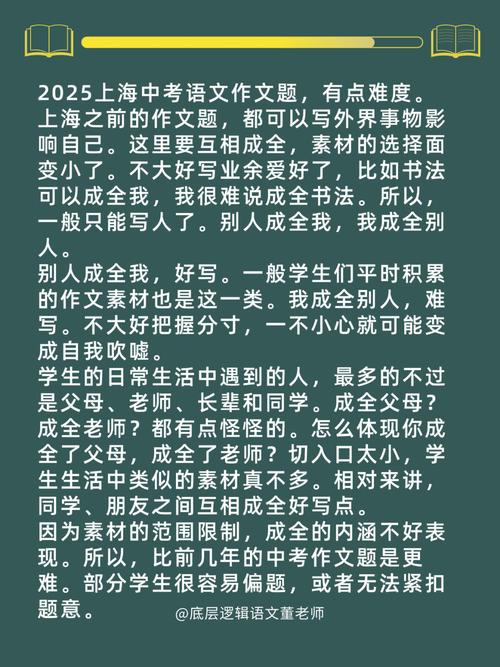 2025上海作文题会是什么？