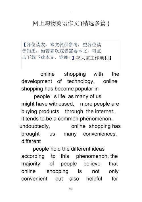 网上购物英语作文模板怎么用？