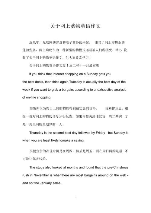网上购物英语作文模板怎么用?