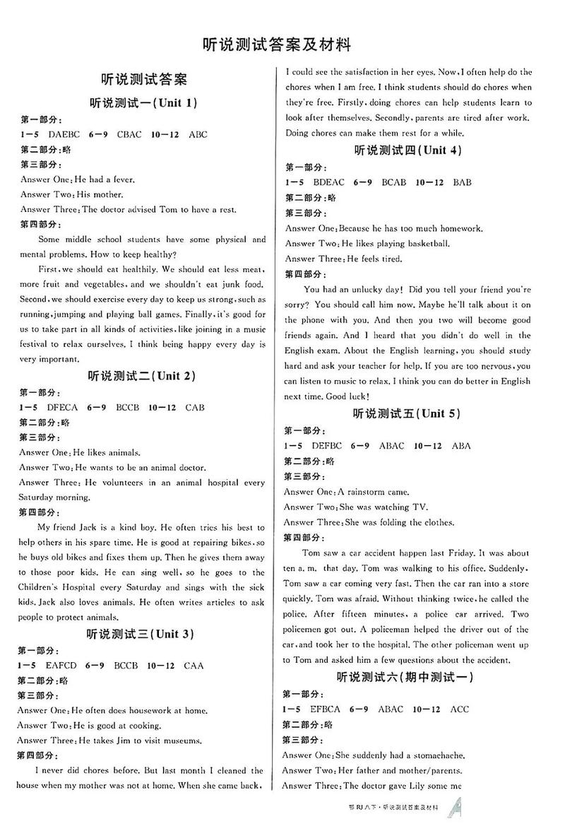 八年级下册英语综合答案在哪里找？