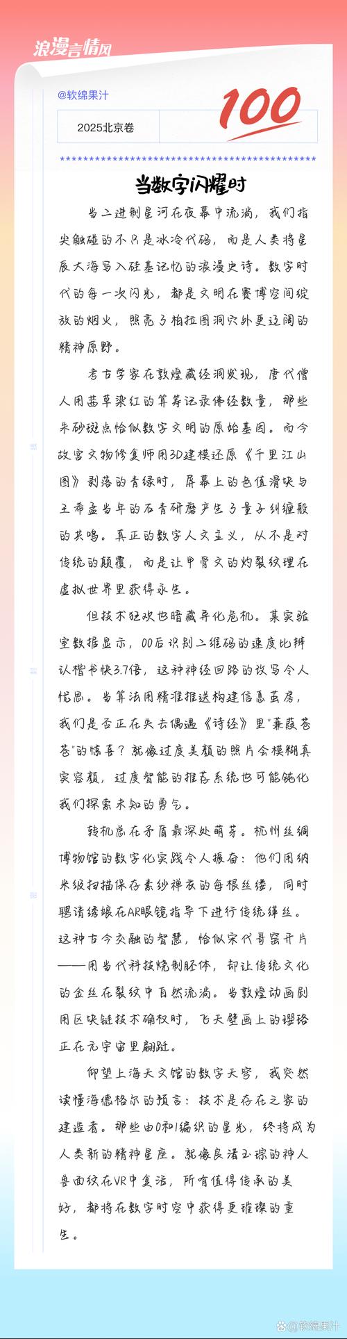 2025北京满分作文有何秘诀？