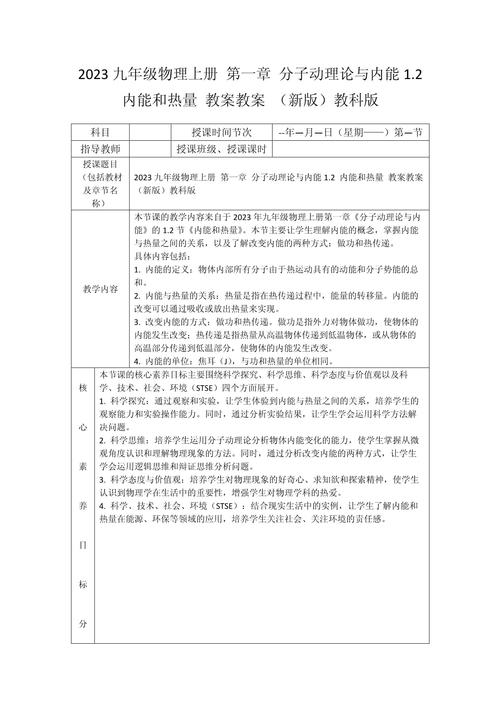 教科版九年级物理导学案怎么用才高效？