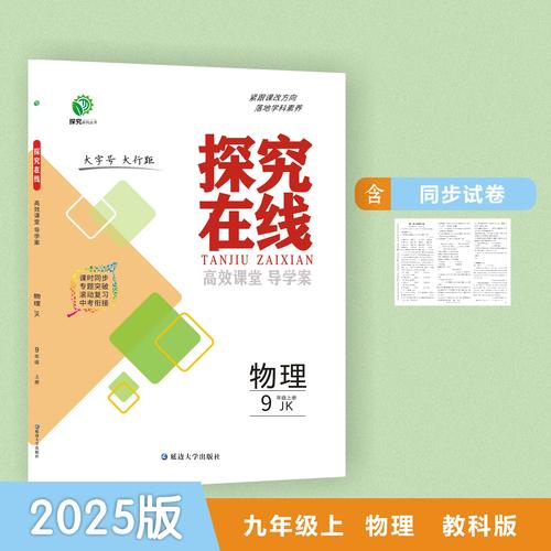 教科版九年级物理导学案怎么用才高效？