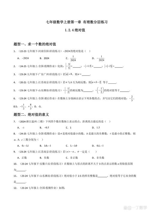 七年级上册数学试题如何高效突破难点？