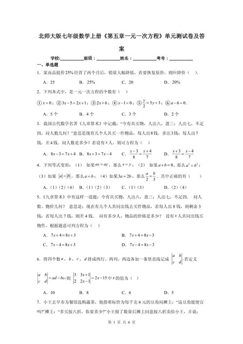 七年级上册数学试题如何高效突破难点？