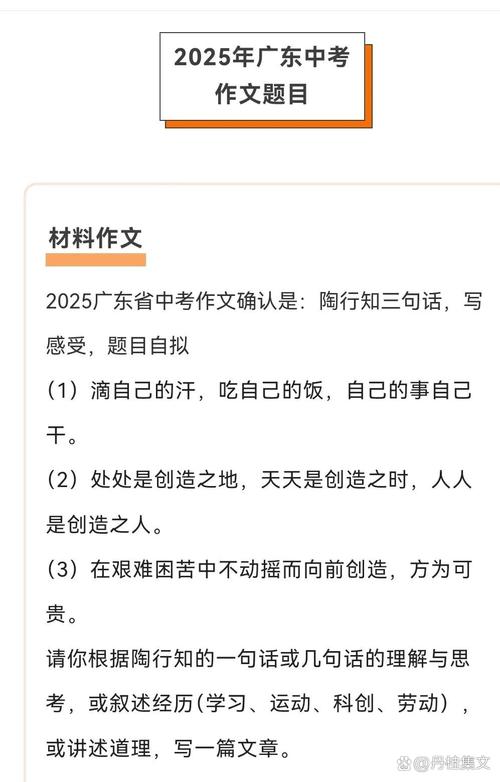 广东2025作文题会是什么?