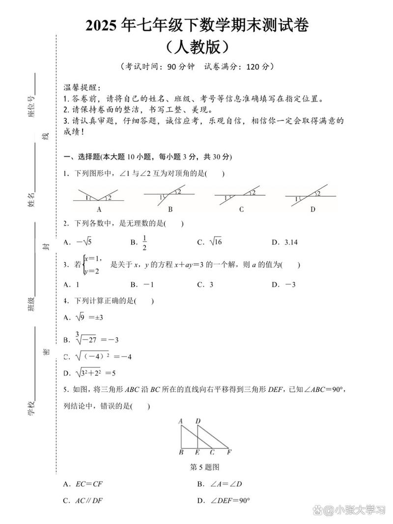 七年级期末2025试卷有哪些重点题型？