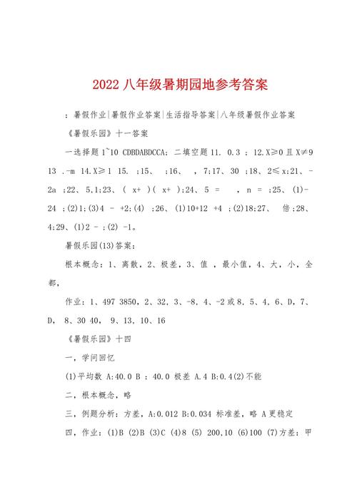 八年级语文暑假乐园答案哪里有？