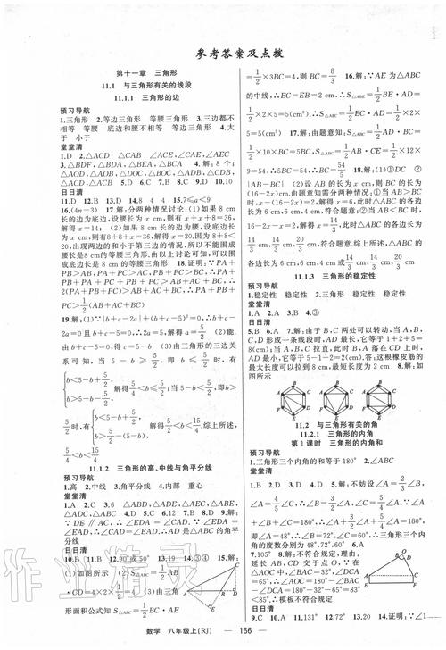 8年级上册四清导航答案在哪里找?