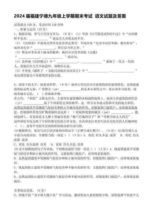 九年级上期语文期末试卷有何重点难点？