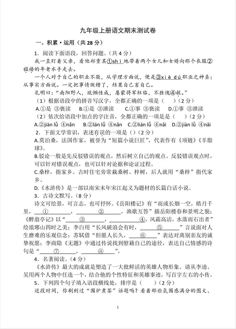 九年级上期语文期末试卷有何重点难点？