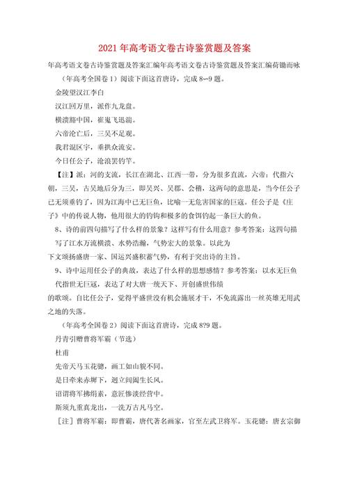 高考语文古诗鉴赏选择题怎么解?