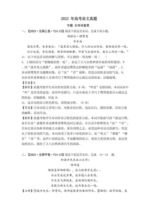 高考语文古诗鉴赏选择题怎么解?